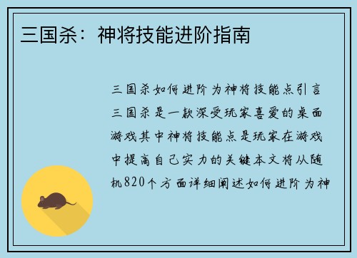 三国杀：神将技能进阶指南